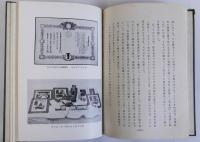 八十年小史(日華ゴム株式会社)