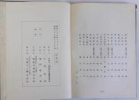 八十年小史(日華ゴム株式会社)