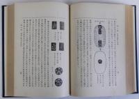 貨幣論　肅堂遺稿