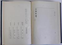 貨幣論　肅堂遺稿
