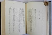 塩沢達三伝　中小企業と共に歩んだ半世紀