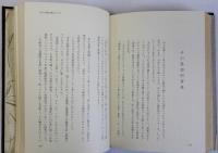 塩沢達三伝　中小企業と共に歩んだ半世紀