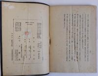 日露の戦聞書