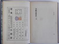 支那文明記