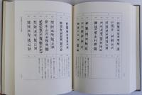 論集中国古代の文字と文化