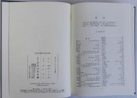 日本古文書学と中世文化史