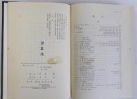 アメリカ革命史序説