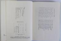 鎌倉時代文化伝播の研究