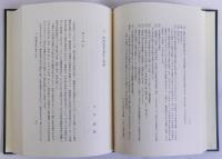 鎌倉時代文化伝播の研究