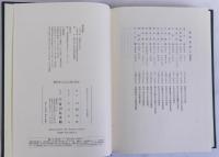 鎌倉時代文化伝播の研究