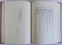 平安時代の歴史と文学　文学編・歴史編　揃2冊