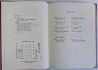 平安時代の歴史と文学　文学編・歴史編　揃2冊