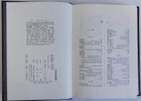 源氏物語の史的研究