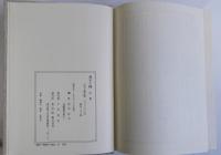 燕石十種　上中下　揃3冊