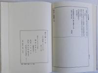 燕石十種　上中下　揃3冊