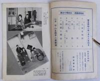 松竹家庭劇　四條南座　二の替りお名残り陣　一月興行パンフレット