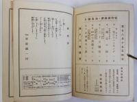 松竹家庭劇　四條南座　三の替りお名残り陣　八月興行パンフレット　