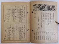 曾我廼家五郎劇　大阪歌舞伎座　十二月興行パンフレット　