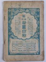 曾我廼家五郎一派　道頓堀中座　七月興行パンフレット　