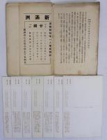 絵葉書　満蒙開拓青少年義勇軍訓練所　モノクロ写真版7枚袋付