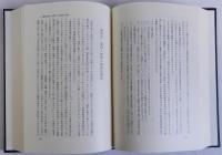 日本中世国家史の研究