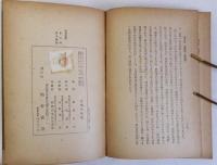 近世の成立と神権説