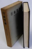 行政管理