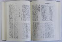新版 史料による日本の歩み　近世編