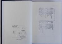 古代世界の諸相　角田文衞先生傘寿記念
