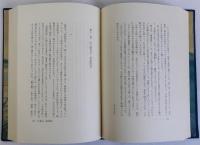 詩の自覚の歴史　遠き世の詩人たち