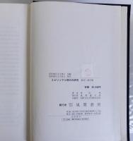 スピリツアル修行の研究　影印・翻字篇