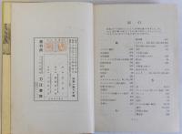 支那小史 黄河の水　増補新版