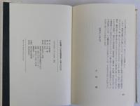 平野柏蔭遺稿集