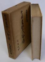 聖将東郷平八郎傳