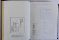 古事類苑　姓名部