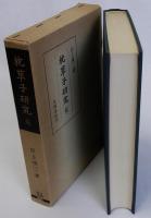 枕草子研究(続)