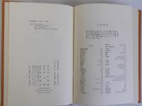 北京苦住庵記　日中戦争時代の周作人