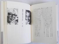 司馬遼太郎対談集　九つの問答