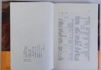 十六の話