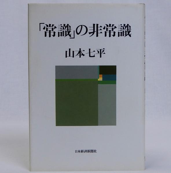 歴史としての聖書(ウェルネル・ケラー 著 山本七平 訳 ) / 古書