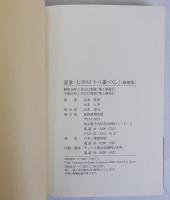 夏彦・七平の「十八番づくし」　復刻版