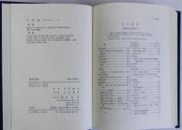漱石序説