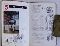 自動車の上手な使い方　手帳
