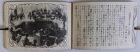 舞踏會の手帖 Un carnet de bal　映画パンフ手帳　1937年のフランスのドラマ映画
