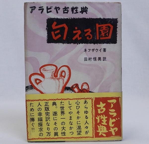 世界大地図館(テクノアトラス)(秋庭隆) / 瑞弘堂書店 / 古本