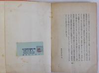 艶説楊貴妃　鴛鴦譜風流奇女郎　世界艶笑文庫１３集