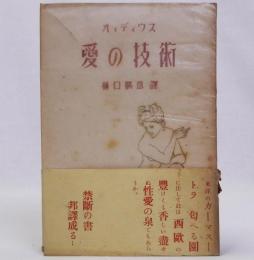 愛の技術