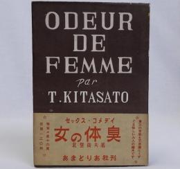 女の体臭　(セックスコメディ)
