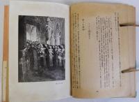 フランス百綺譚　上巻　世界文学選書83