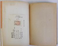 フランス百綺譚　上巻　世界文学選書83
